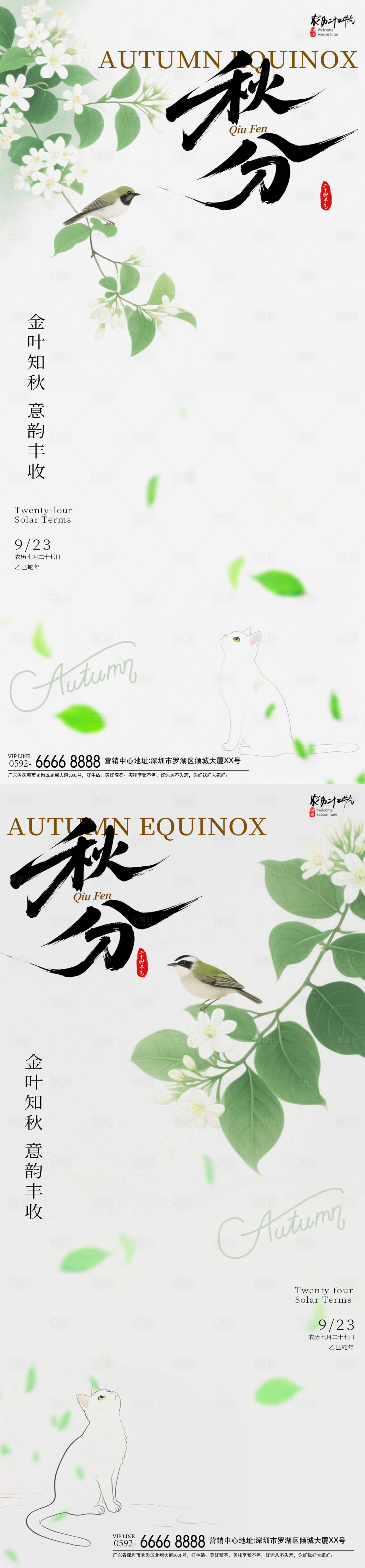 源文件下载【享设计】搜索编号：18160032749626442【秋分喵咪海报】