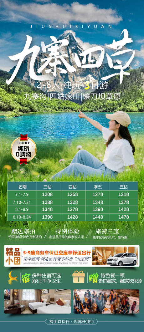源文件下载【享设计】搜索编号：80370032617202565【四川旅游海报九寨沟四姑娘山草原】