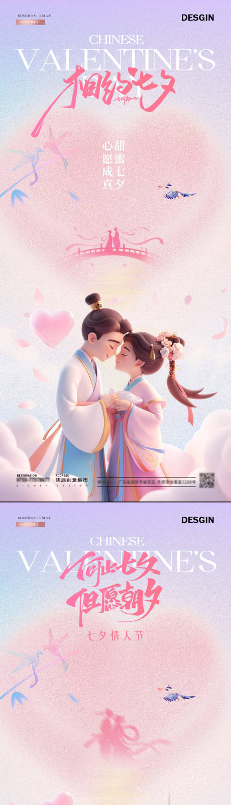 源文件下載【享設計】搜索編號：99840032572176053【地產七夕情人節卡通插畫海報】