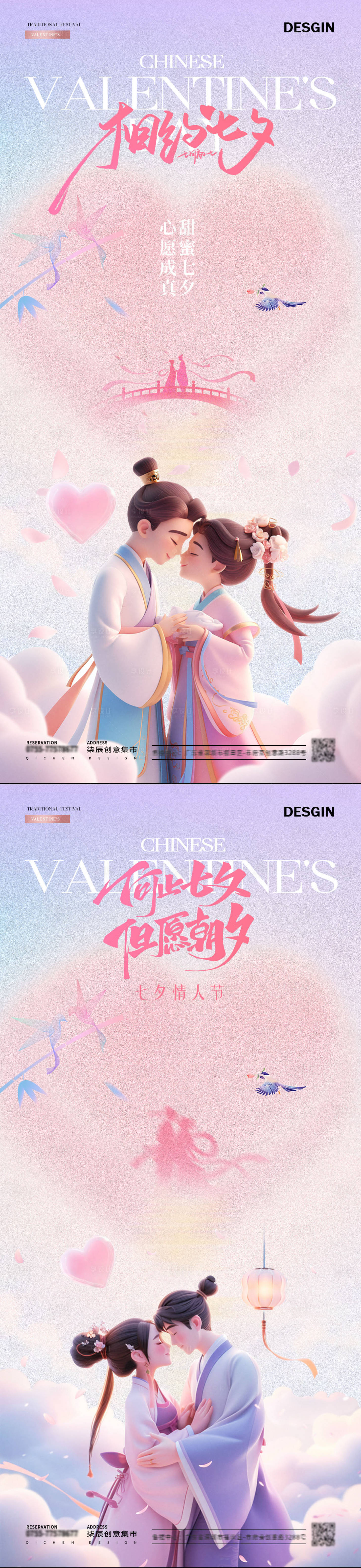 源文件下載【享設計】搜索編號：99840032572176053【地產七夕情人節卡通插畫海報】