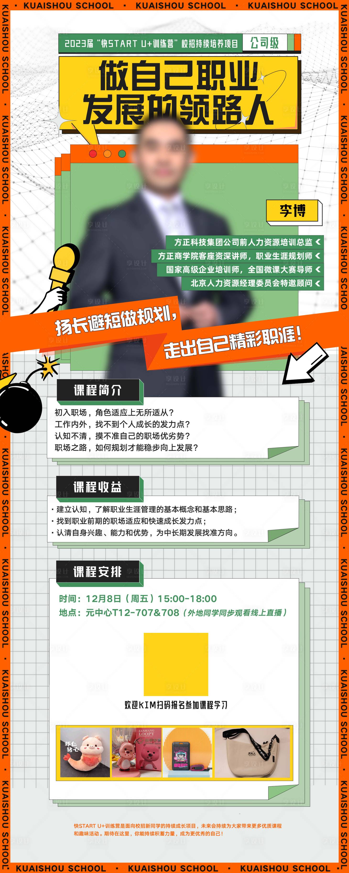 源文件下載【享設(shè)計(jì)】搜索編號(hào)：15660032362097935【人物介紹宣傳海報(bào)】