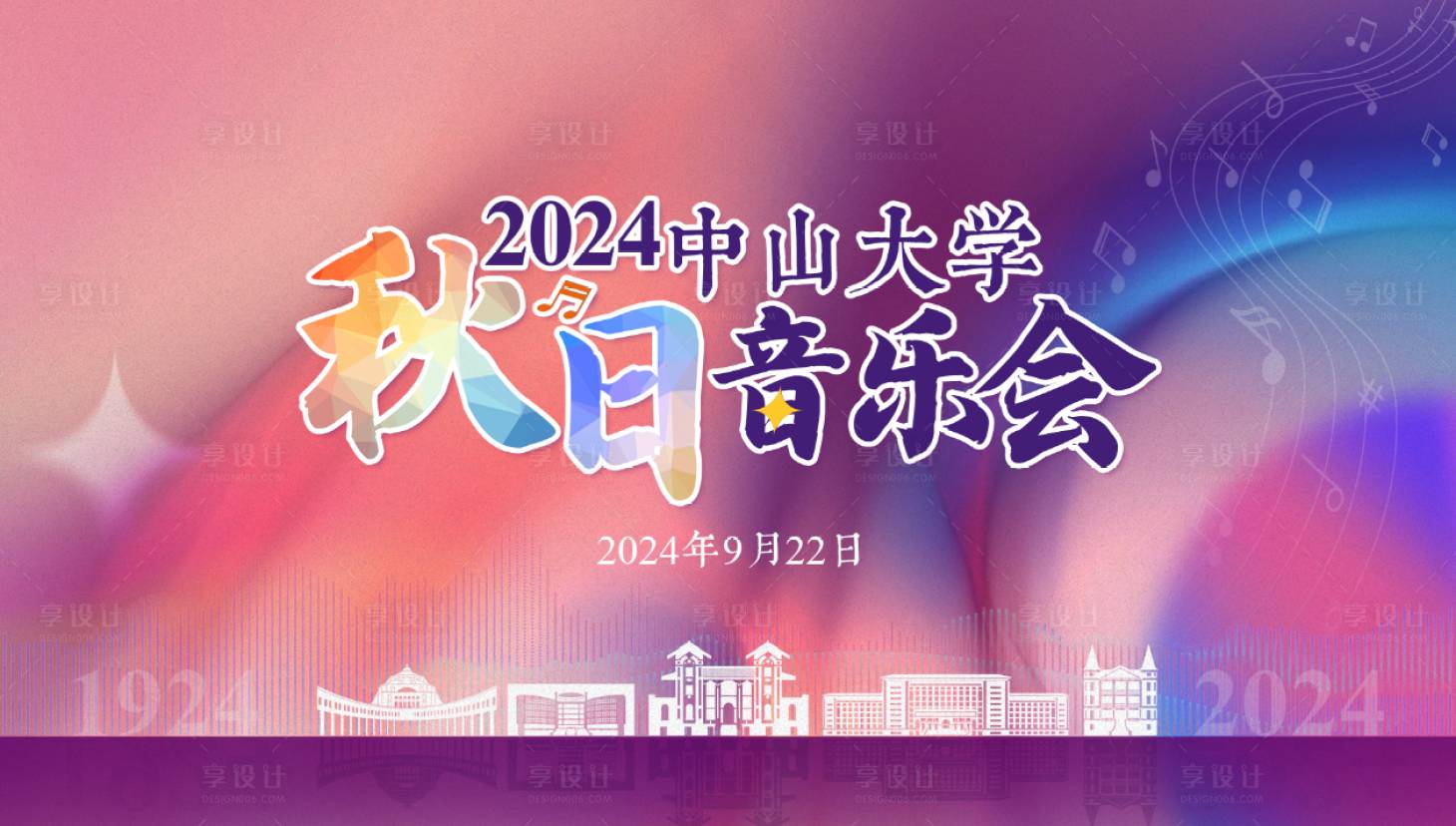 源文件下载【享设计】搜索编号：51470032322733623【音乐会背景】