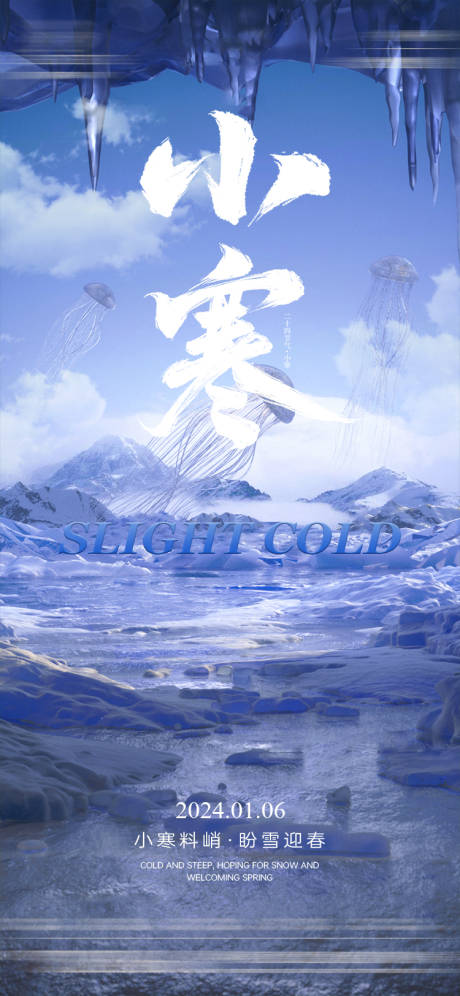 源文件下载【享设计】搜索编号：70400032465693747【酒吧小寒节气海报】