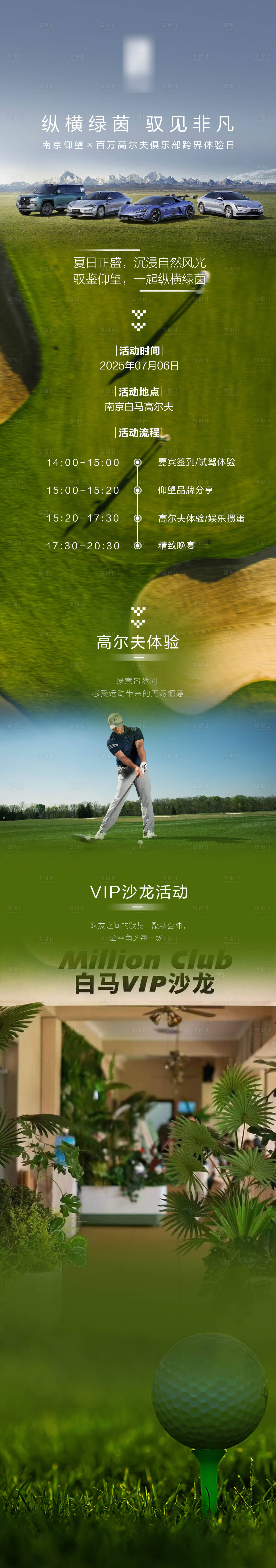 源文件下载【享设计】搜索编号：26280032453019664【汽车保客邀请函】