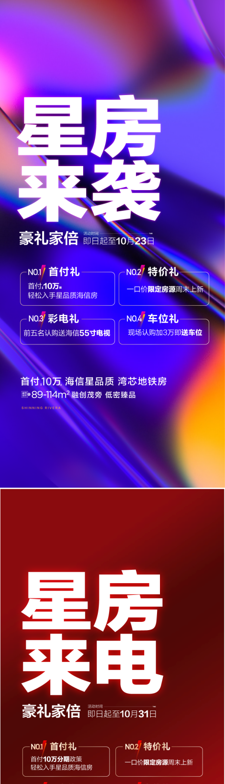 源文件下载【享设计】搜索编号：41370032344404520【地产好礼活动优惠海报】