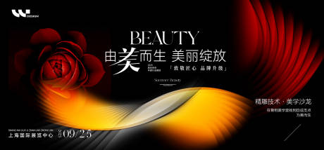 源文件下载【享设计】搜索编号：59120032321545885【美业协会年度行业峰会】