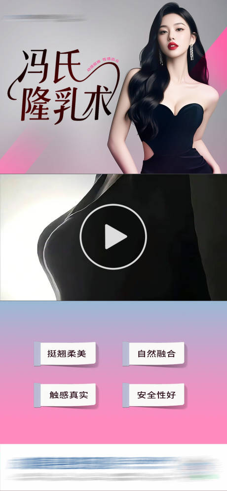 医美隆乳术视频框海报