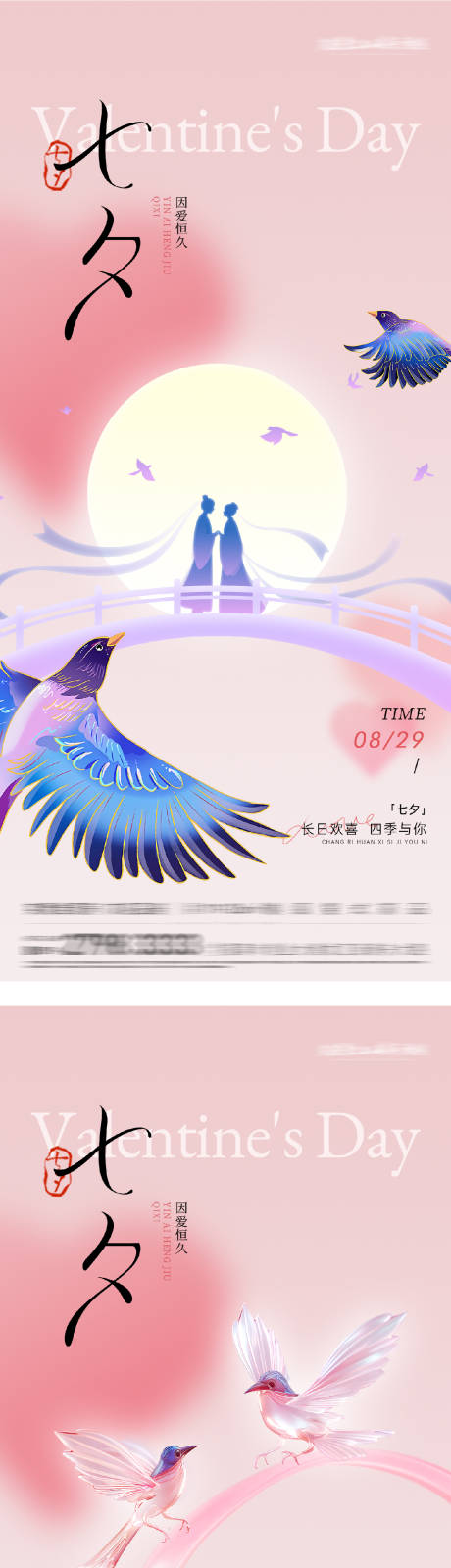 源文件下载【享设计】搜索编号：30730032592428093【新中式浪漫七夕插画海报】