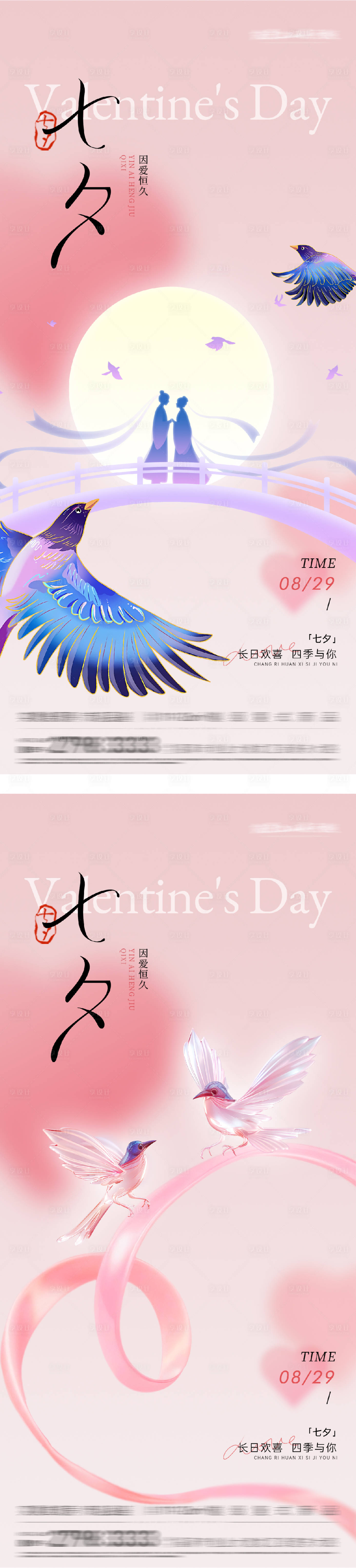 源文件下載【享設(shè)計(jì)】搜索編號(hào)：30730032592428093【新中式浪漫七夕插畫海報(bào)】
