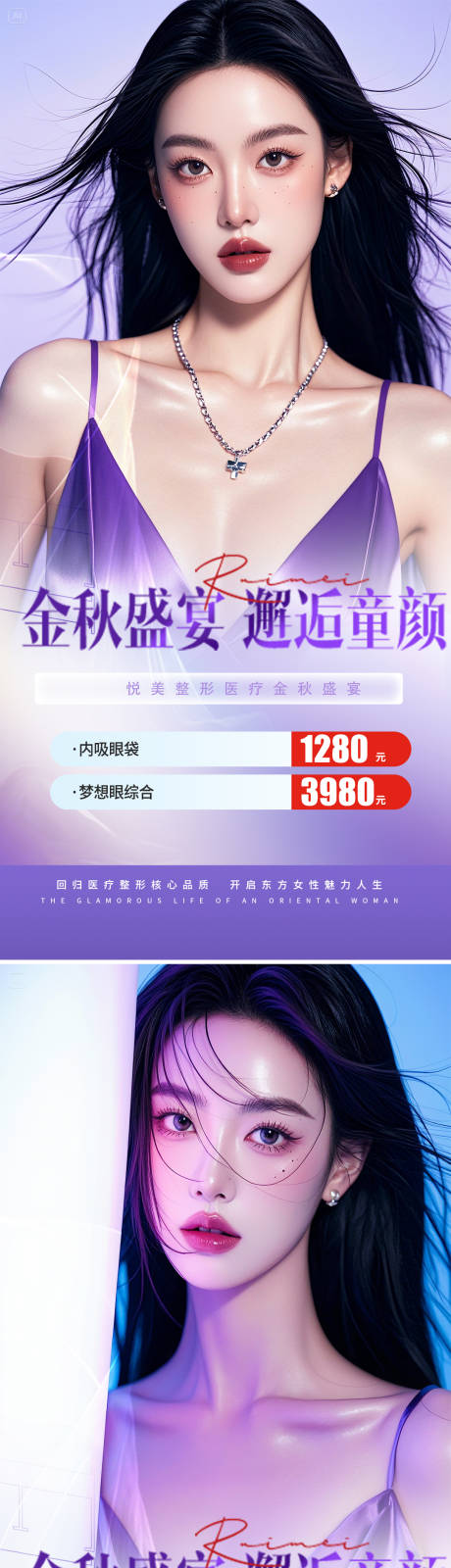 源文件下载【享设计】搜索编号：93570032699888608【医美活动海报】