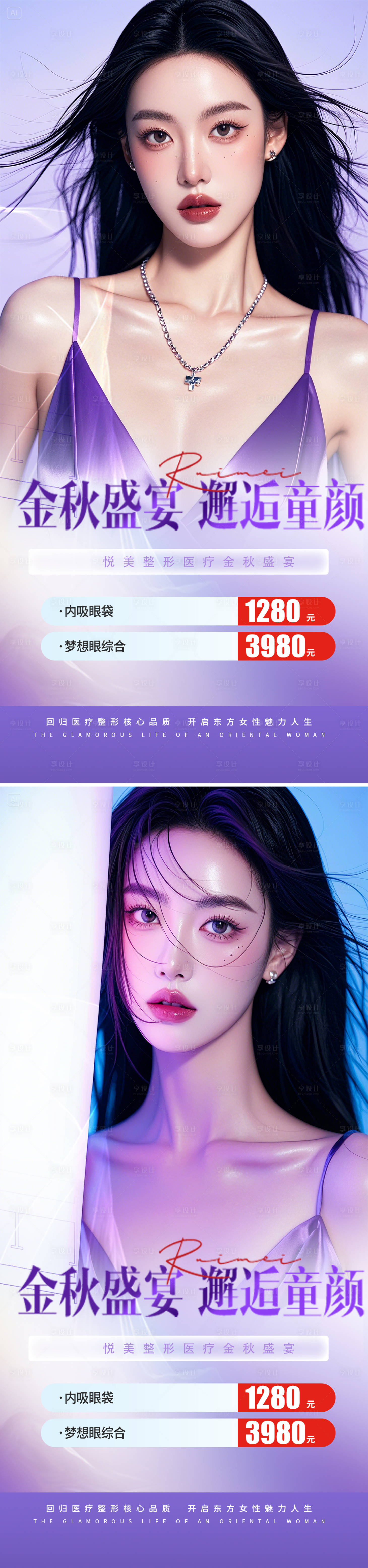 源文件下載【享設計】搜索編號：93570032699888608【醫美活動海報】