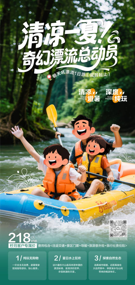源文件下載【享設計】搜索編號：75560032531761405【漂流旅游海報】