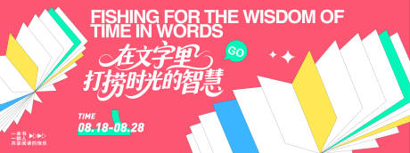源文件下载【享设计】搜索编号：98470032411207119【时光智慧读书会背景板】