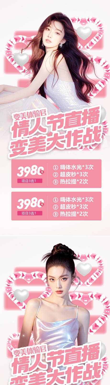 源文件下载【享设计】搜索编号：13370032435784940【情人节直播活动海报】