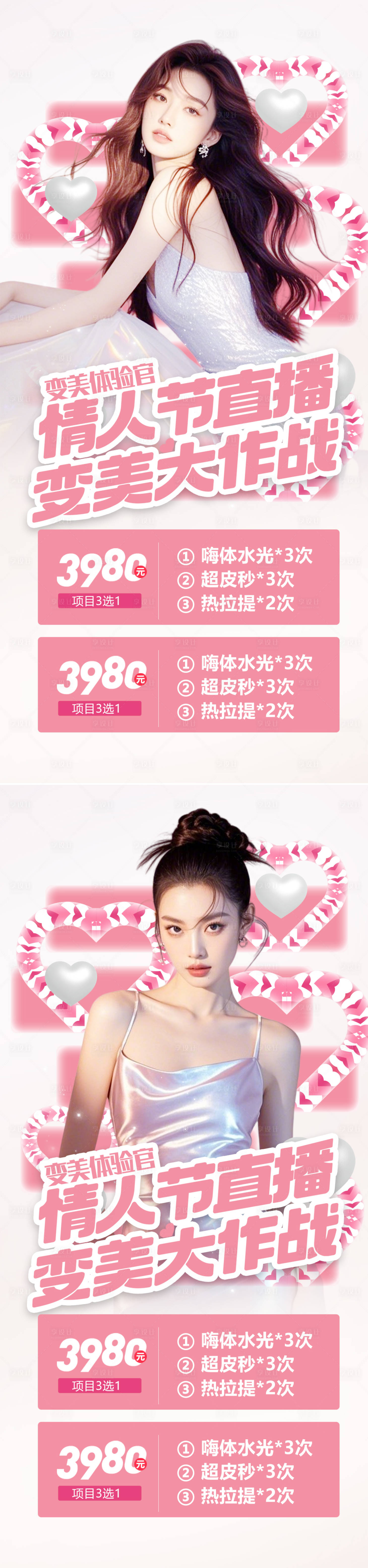 源文件下載【享設(shè)計】搜索編號：13370032435784940【情人節(jié)直播活動海報】