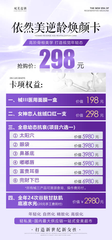 源文件下載【享設計】搜索編號：94410032541492207【醫美逆齡煥顏卡海報】