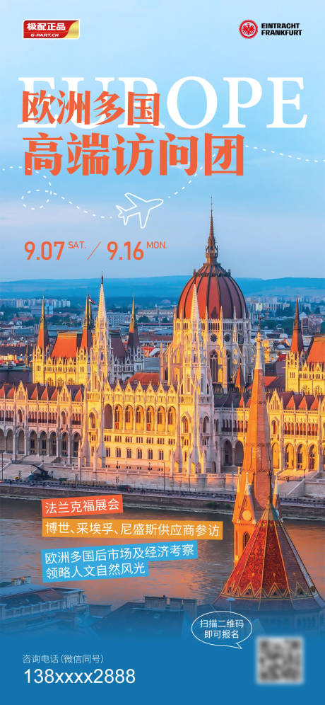 源文件下载【享设计】搜索编号：64840032639371576【欧洲旅行参访海报】