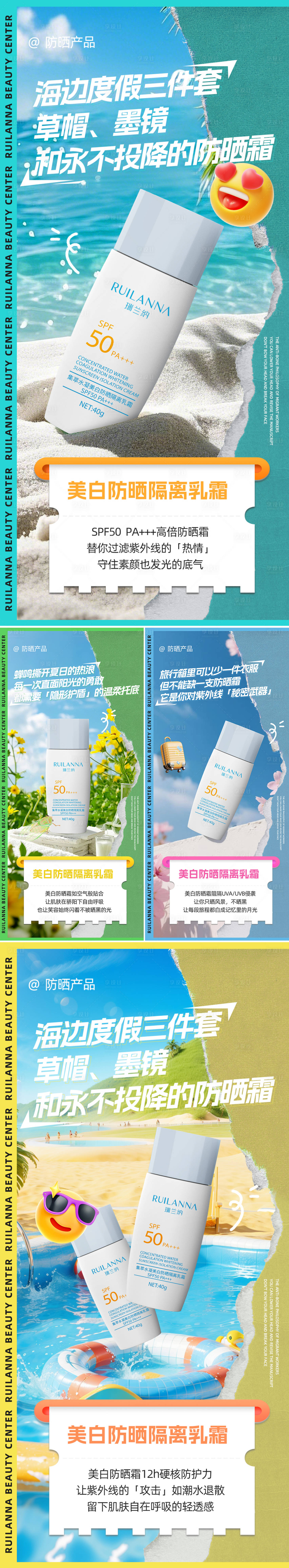 源文件下载【享设计】搜索编号：12550032644757757【美妆防晒霜系列海报】