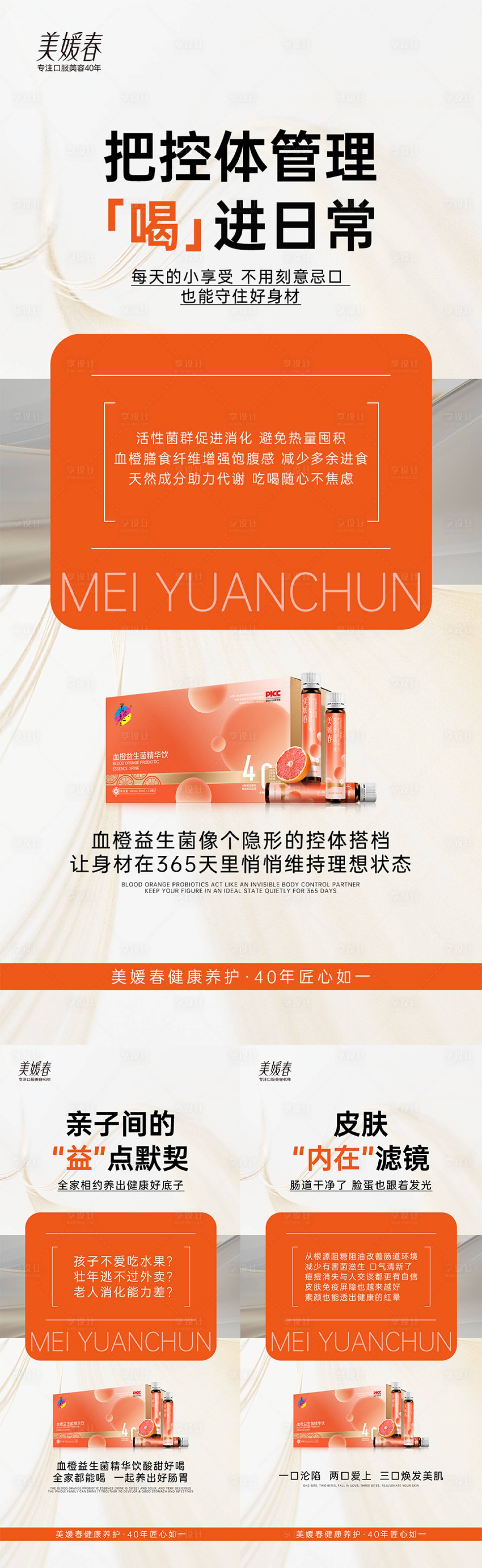 源文件下載【享設計】搜索編號：25040032675985876【美業產品造勢系列海報】