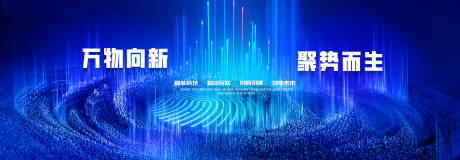 源文件下載【享設(shè)計(jì)】搜索編號(hào)：36160032389301704【發(fā)布會(huì)主形象】