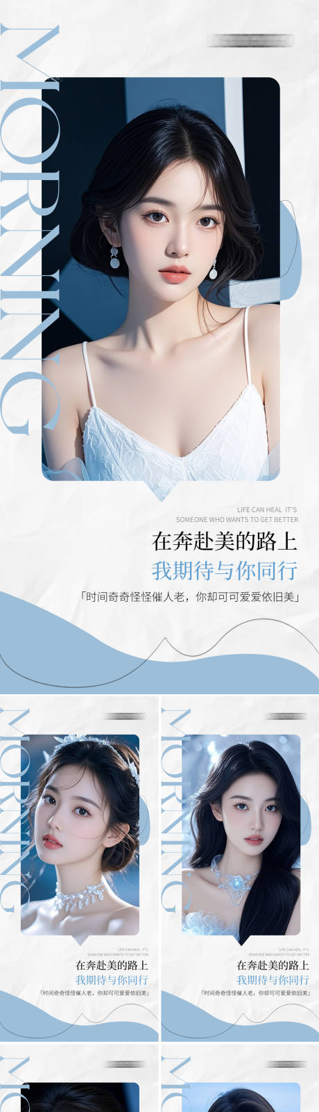 源文件下载【享设计】搜索编号：70770032475162646【医美早安人物系列海报】