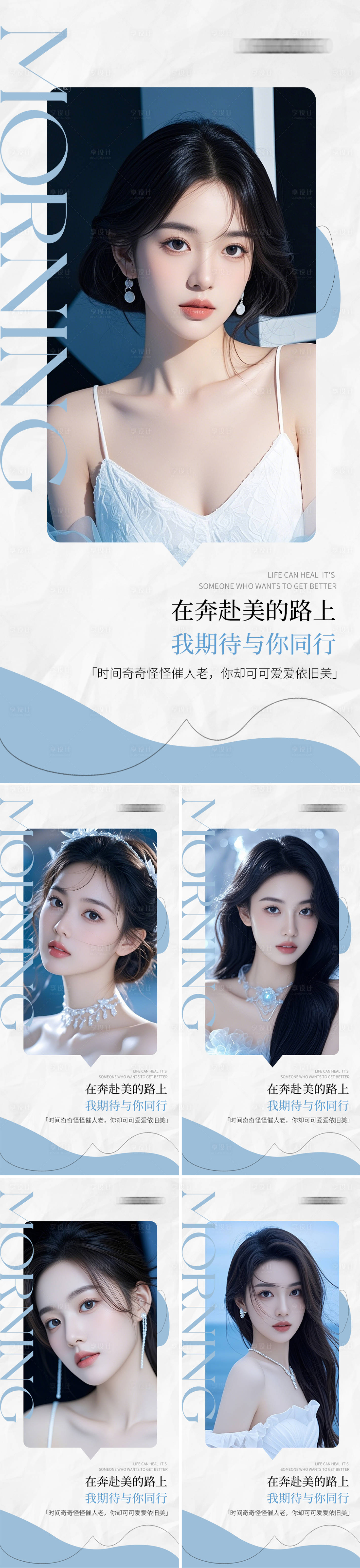 源文件下载【享设计】搜索编号：70770032475162646【医美早安人物系列海报】
