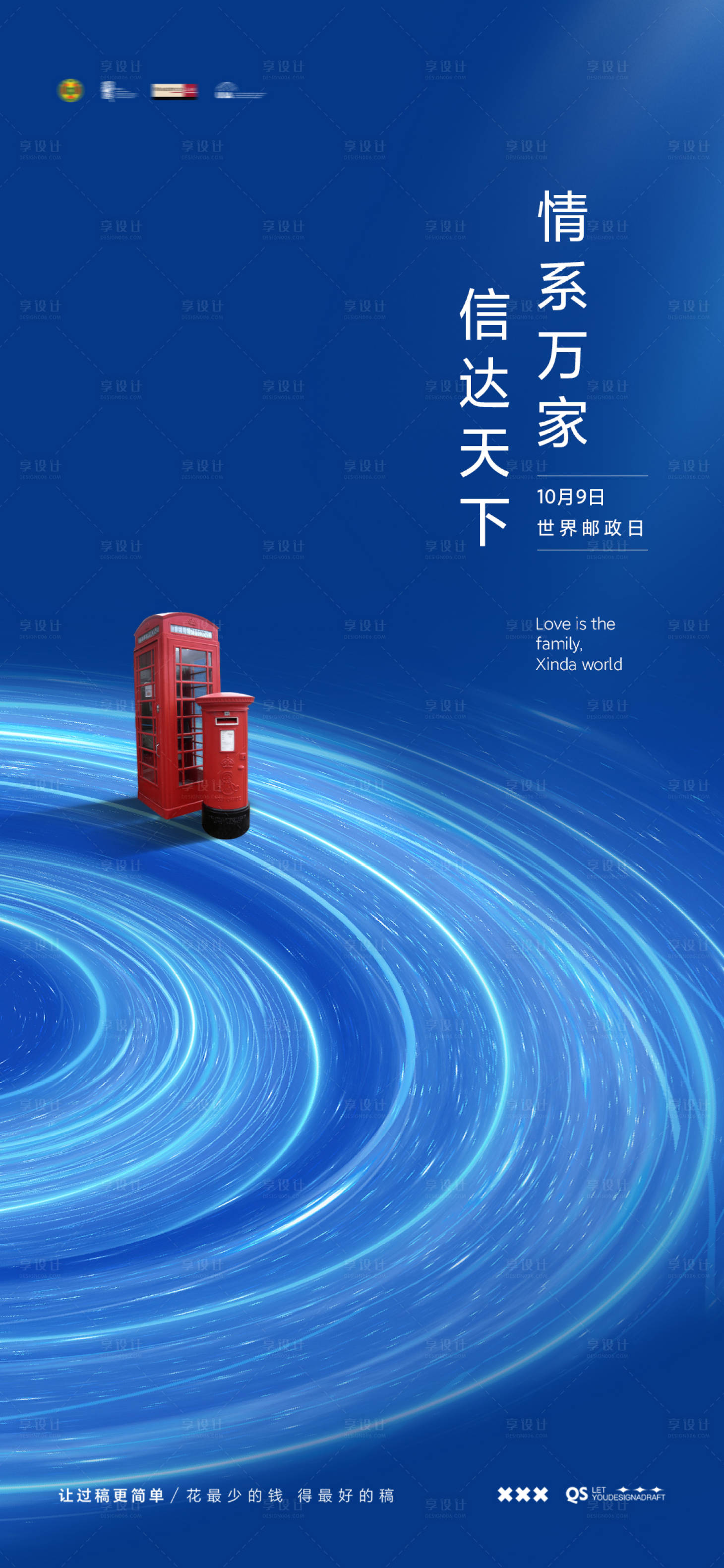 源文件下载【享设计】搜索编号：17070032546108249【世界邮政日海报】