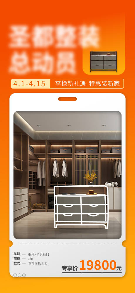 源文件下载【焕新装海报】编号：11650032345993767