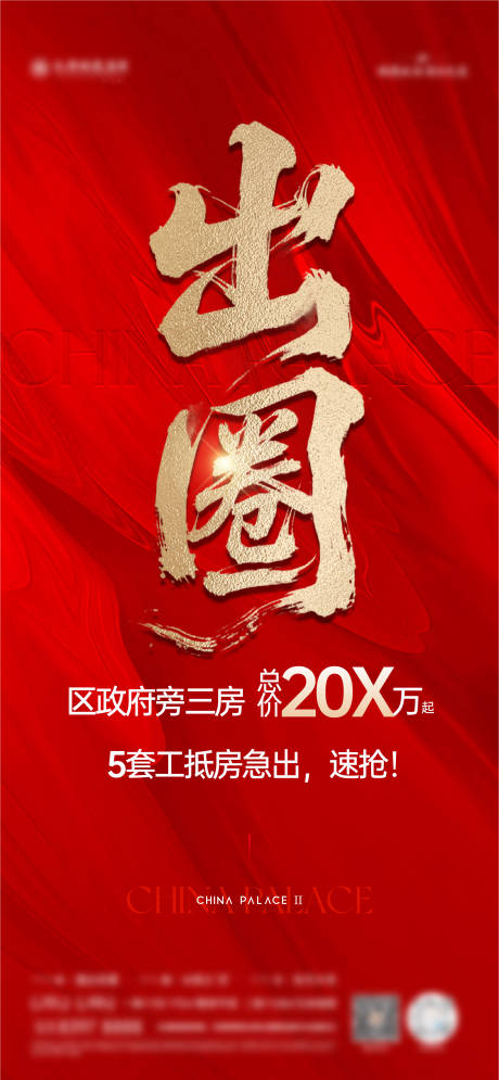 源文件下載【工抵房海報】編號：58500032341626298