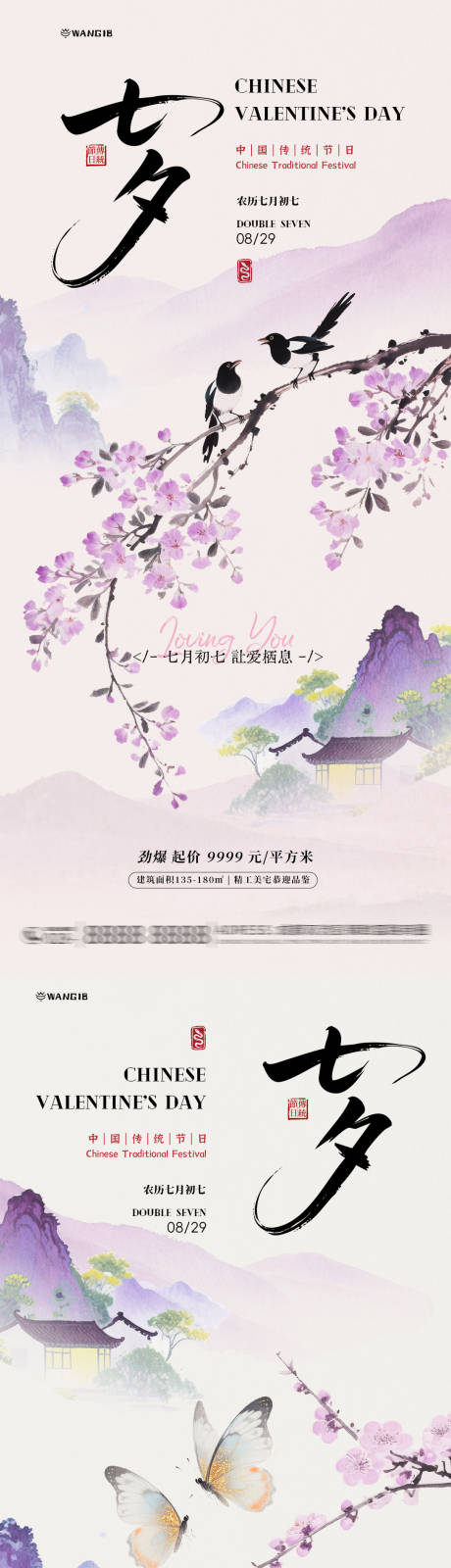源文件下载【享设计】搜索编号：57290032697016808【七夕情人节系列海报】