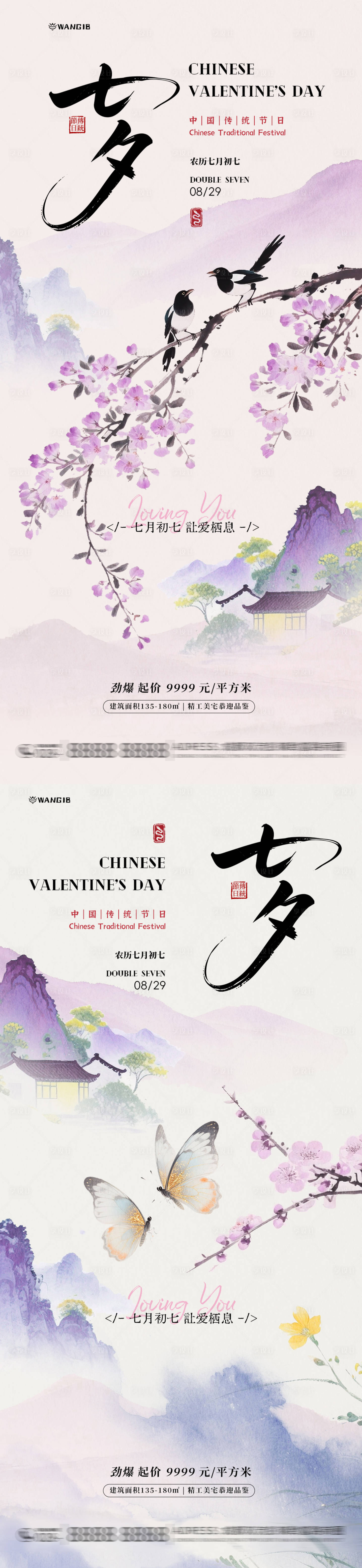 源文件下载【享设计】搜索编号：57290032697016808【七夕情人节系列海报】