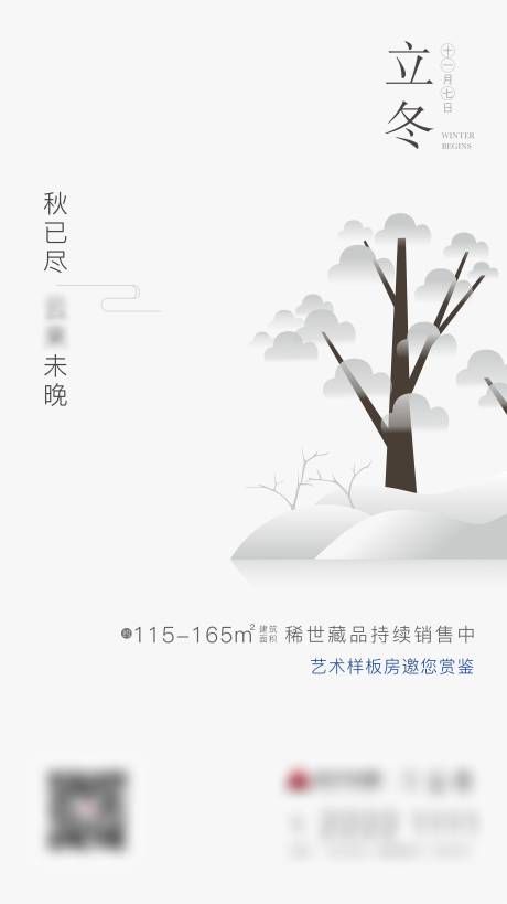 源文件下载【享设计】搜索编号：96430032520781869【立冬】
