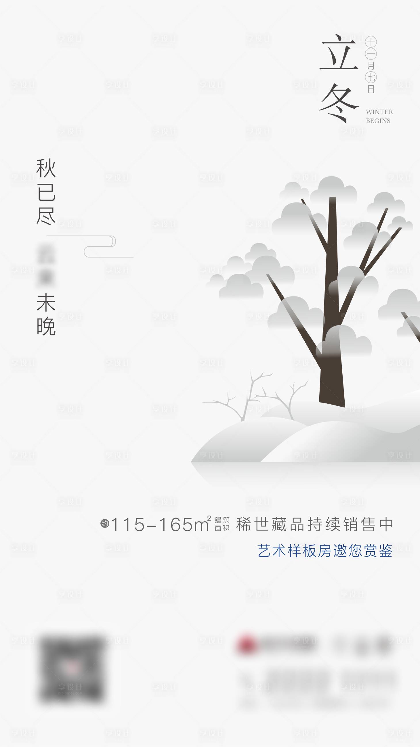 源文件下載【享設計】搜索編號：96430032520781869【立冬】