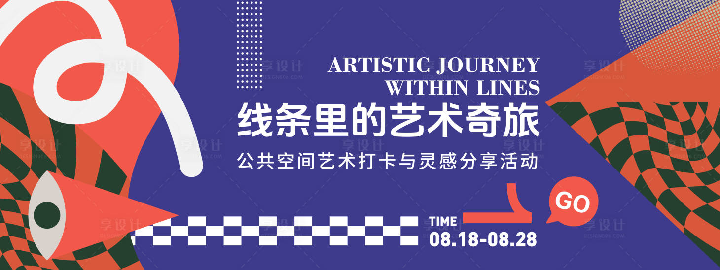 源文件下載【享設計】搜索編號：55430032369206628【線條里的藝術奇旅背景板】