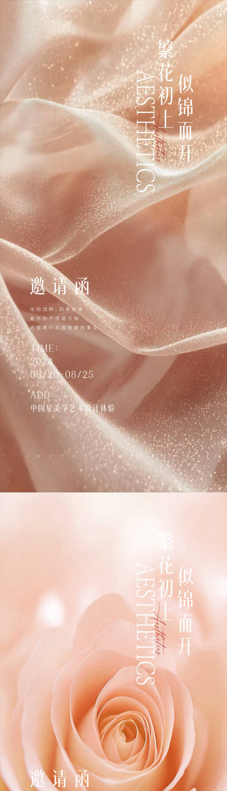 源文件下载【享设计】搜索编号：46690032573225440【医美邀请函海报】