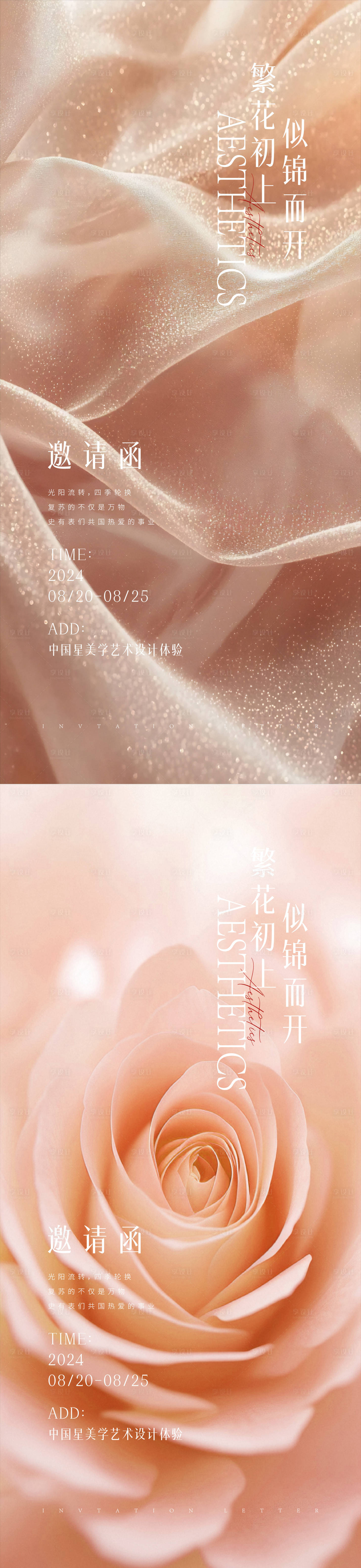 源文件下載【享設(shè)計(jì)】搜索編號(hào)：46690032573225440【醫(yī)美邀請(qǐng)函海報(bào)】
