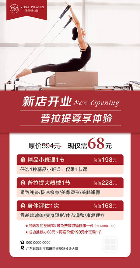 源文件下載【享設計】搜索編號：77620032303475036【普拉提新店開業海報】