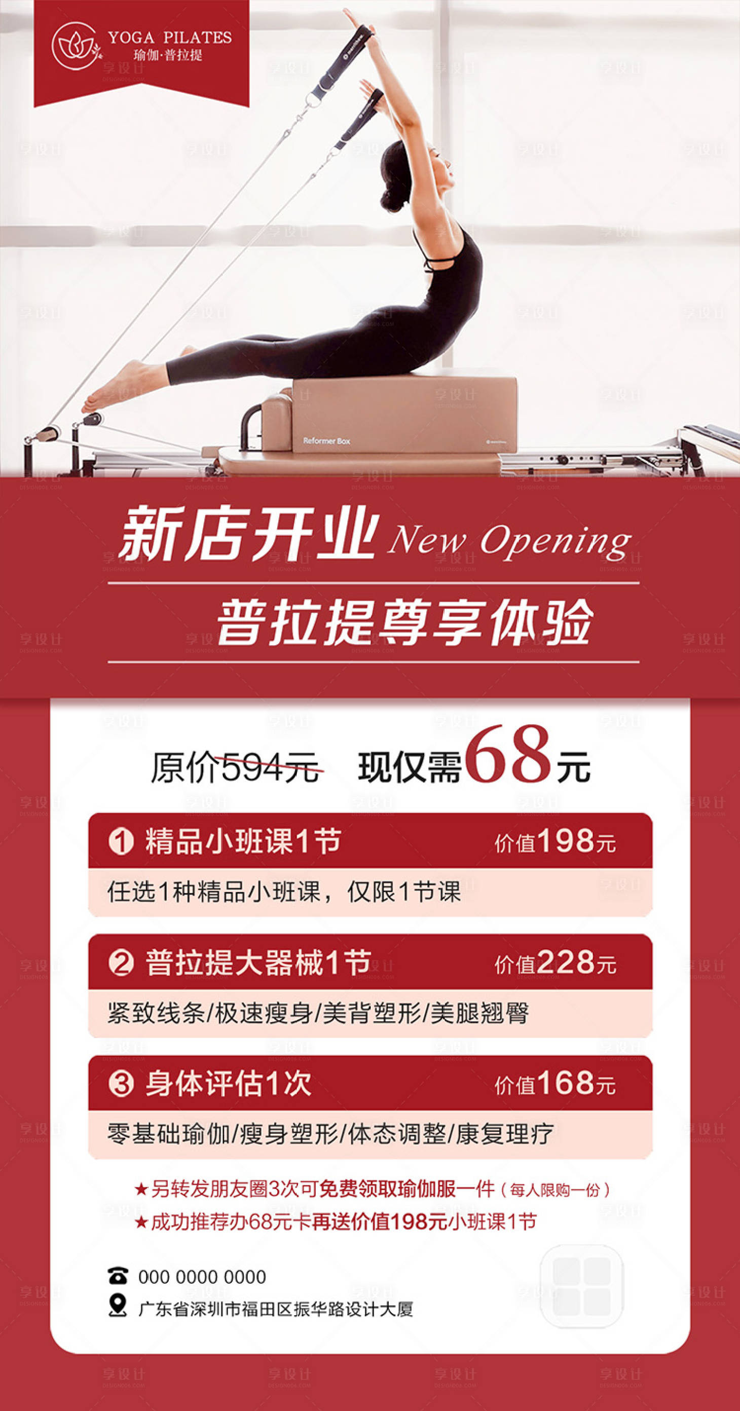 源文件下载【享设计】搜索编号：77620032303475036【普拉提新店开业海报】