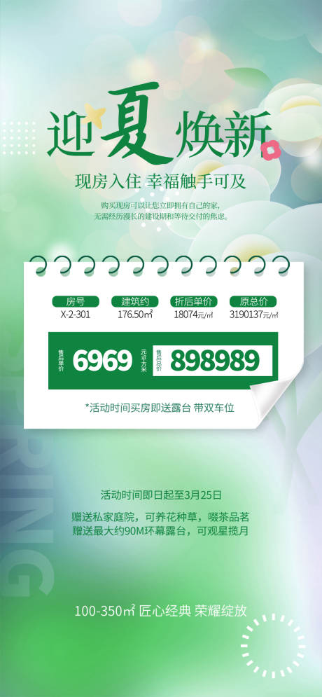 源文件下載【煥新夏季地產特價房】編號：99940032270472948