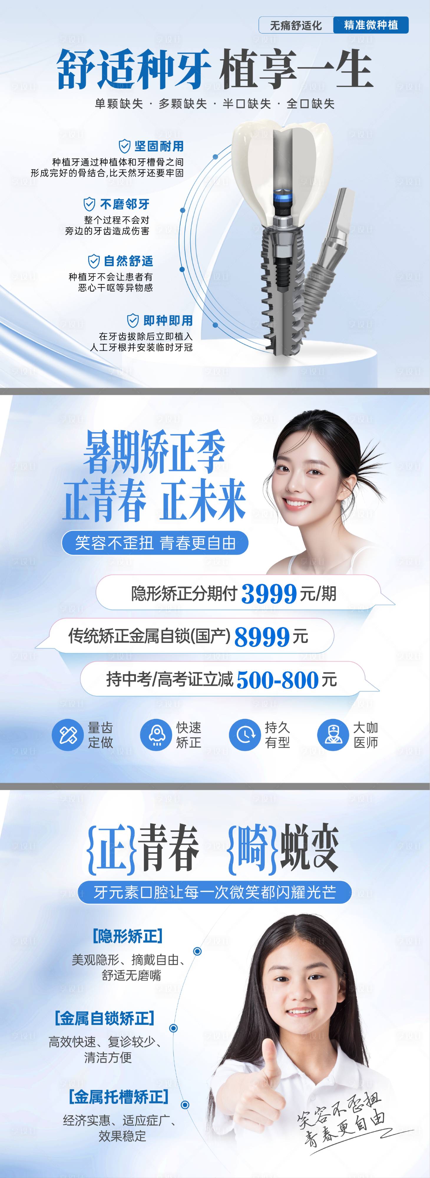 源文件下載【享設計】搜索編號：19090032428189008【口腔展板海報種植正畸科普】