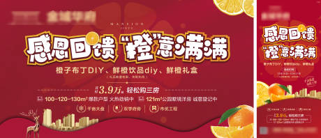 源文件下載【享設計】搜索編號：40930032601402856【橙子感恩節】