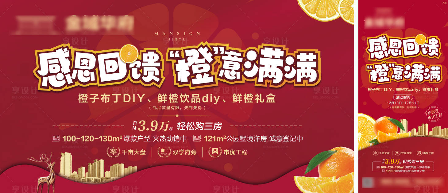 源文件下载【享设计】搜索编号：40930032601402856【橙子感恩节】