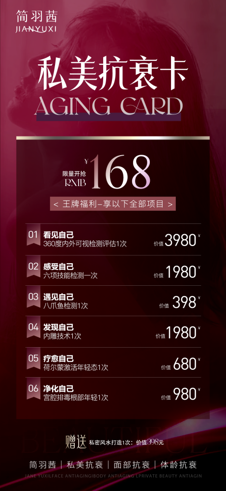 源文件下载【享设计】搜索编号：10350028498253691【私密抗衰卡项海报】