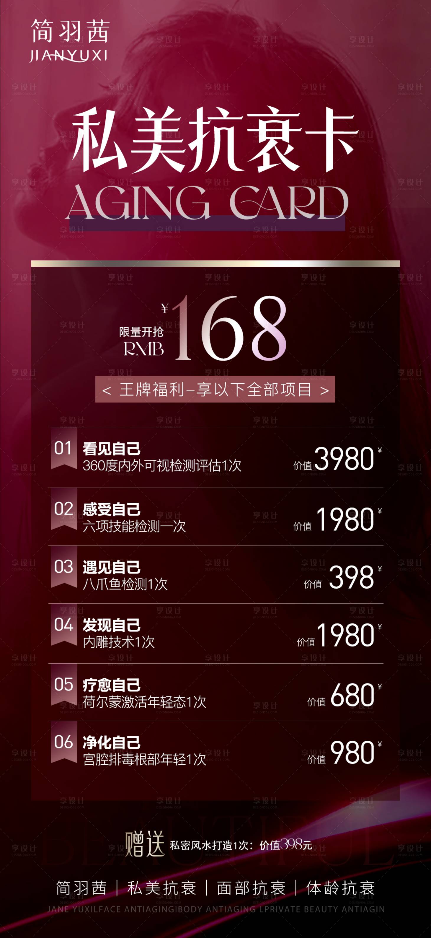 源文件下载【享设计】搜索编号：10350028498253691【私密抗衰卡项海报】