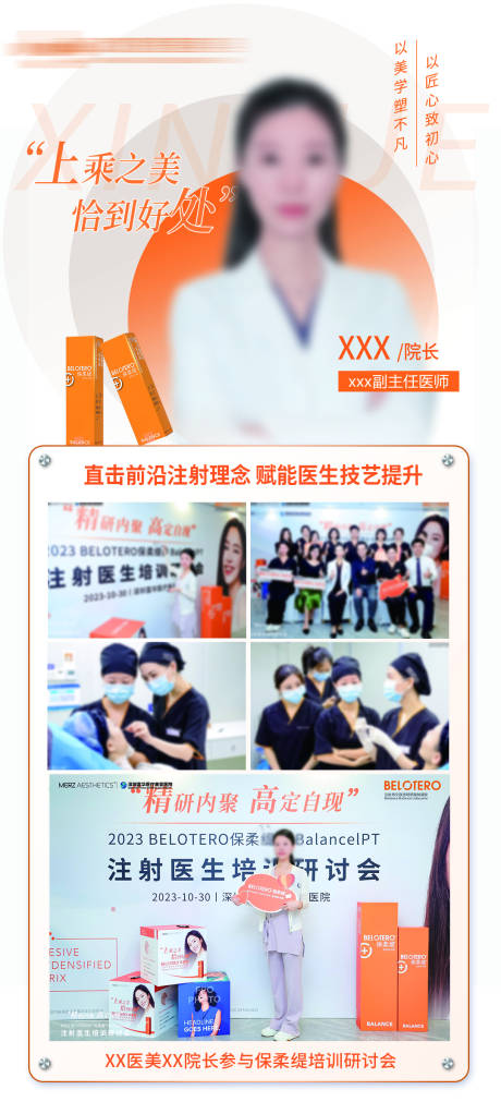 源文件下载【享设计】搜索编号：63050032434801525【医美医生学习海报】