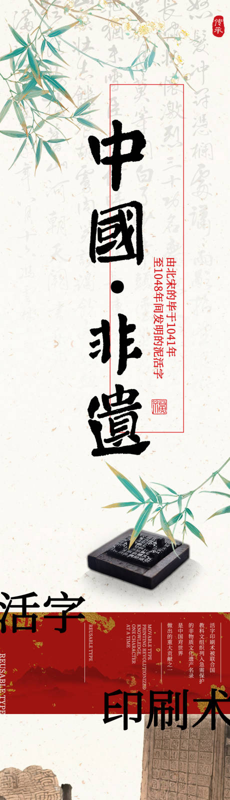 源文件下載【享設計】搜索編號：73250032570352331【中國非遺傳統活字印刷術文化公眾號宣傳】