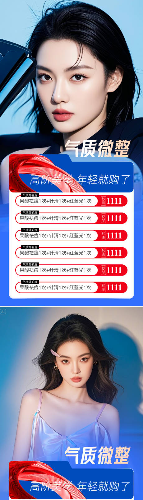 源文件下载【享设计】搜索编号：80090032558207311【医美活动海报】