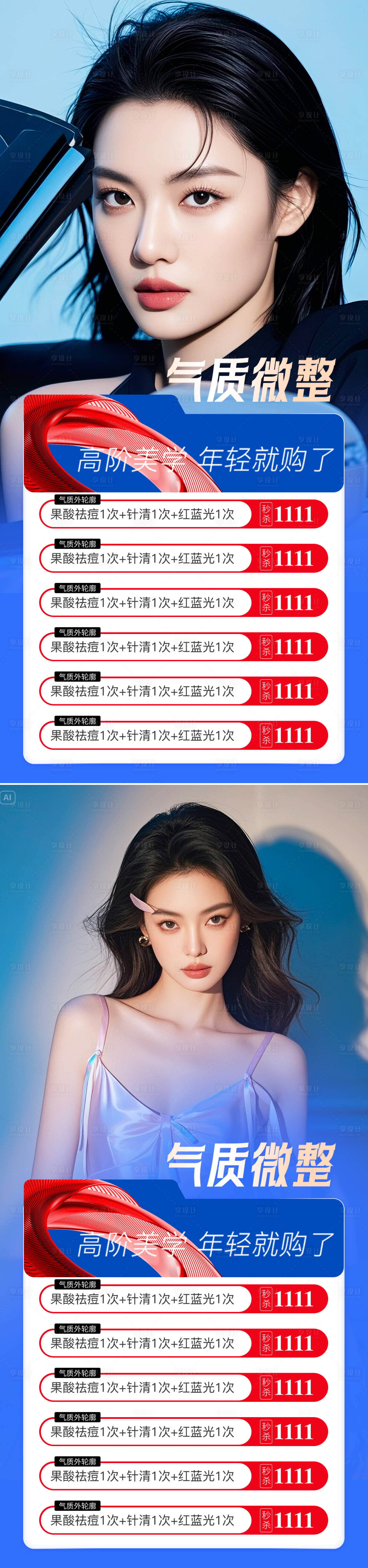 源文件下載【享設(shè)計(jì)】搜索編號(hào)：80090032558207311【醫(yī)美活動(dòng)海報(bào)】