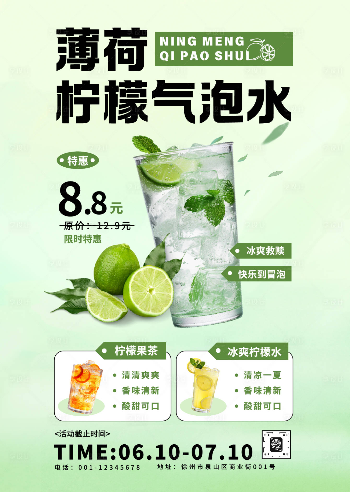 源文件下載【享設計】搜索編號：11550032701981029【奶茶店茶飲上新海報】