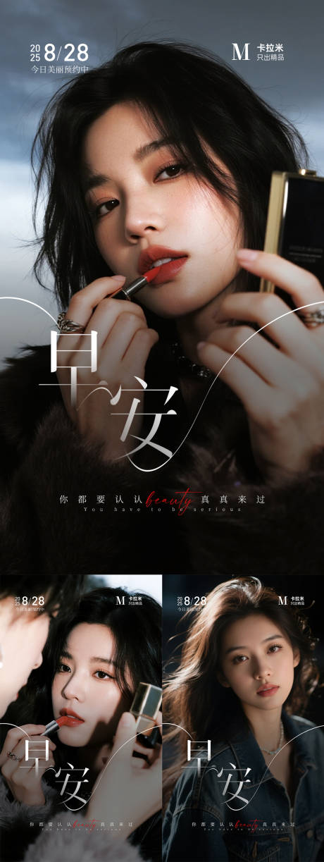 源文件下载【享设计】搜索编号：38710032395109738【早安破碎感口红系列海报】